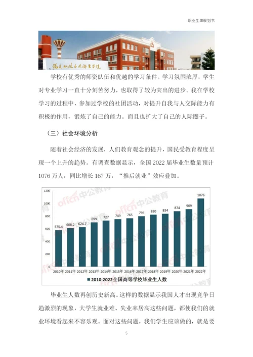 12页3700字市场营销专业职业生涯规划.docx