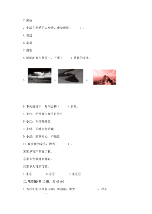 部编版二年级上册道德与法治 期末测试卷1套.docx