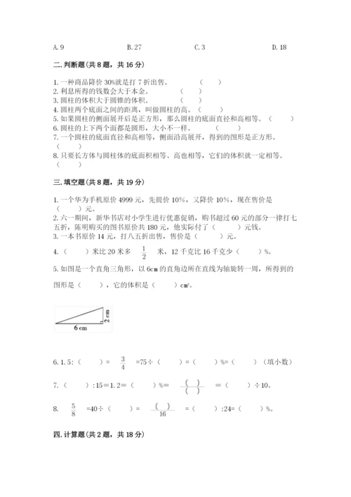 北京版六年级下册数学期中测试卷及答案一套.docx
