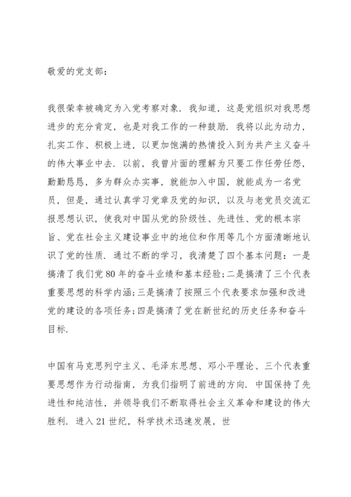农村入党思想汇报.docx
