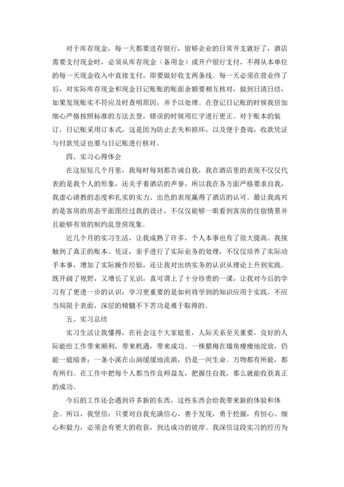 出纳的实习报告范文集合八篇.docx