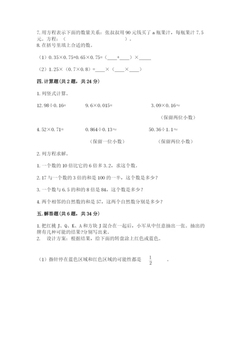 2022人教版五年级上册数学期末测试卷及1套完整答案.docx