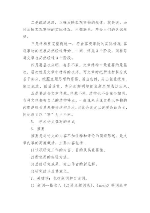 关于信息的学术论文怎么写.docx