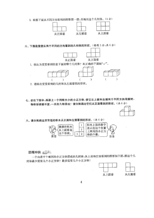 人教版五年级下册数学单元测试卷及答案【新版】.docx