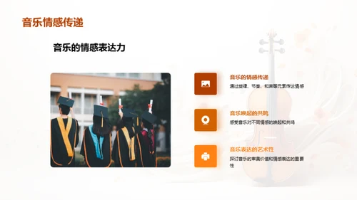 音乐美学之旅