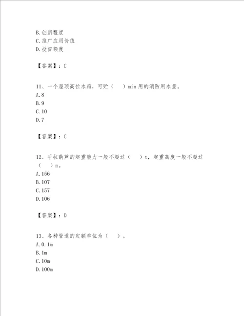 2023年施工员设备安装施工专业管理实务题库精品历年真题