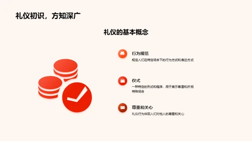 掌握文化礼仪