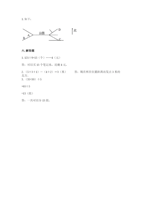 小学数学三年级下册期中测试卷精品【名师推荐】.docx