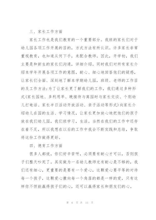幼儿中班教师心得.docx
