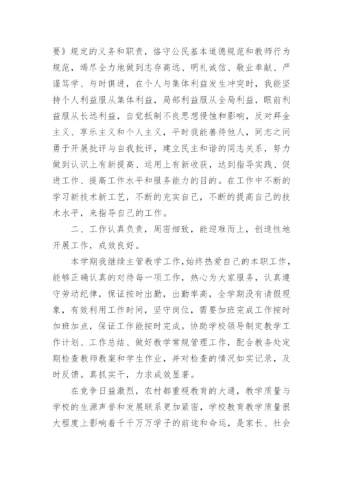 教学副校长述职述廉报告.docx