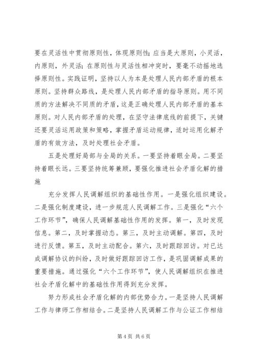 促进社会矛盾化解哲学考究.docx