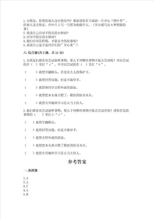 小学二年级下册道德与法治期中测试卷附答案培优b卷