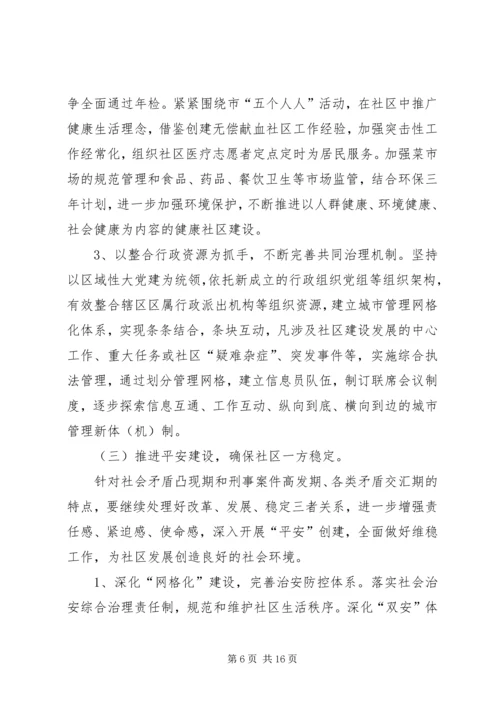 社区建设工作计划.docx