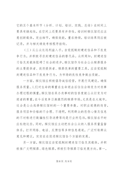 民政理念殡仪馆经验交流.docx