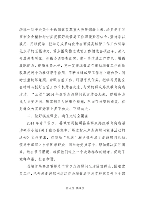 党的群众路线工作安排3篇.docx