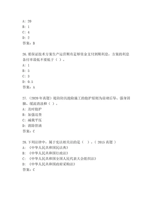 精品一级建造师考试完整版（综合卷）