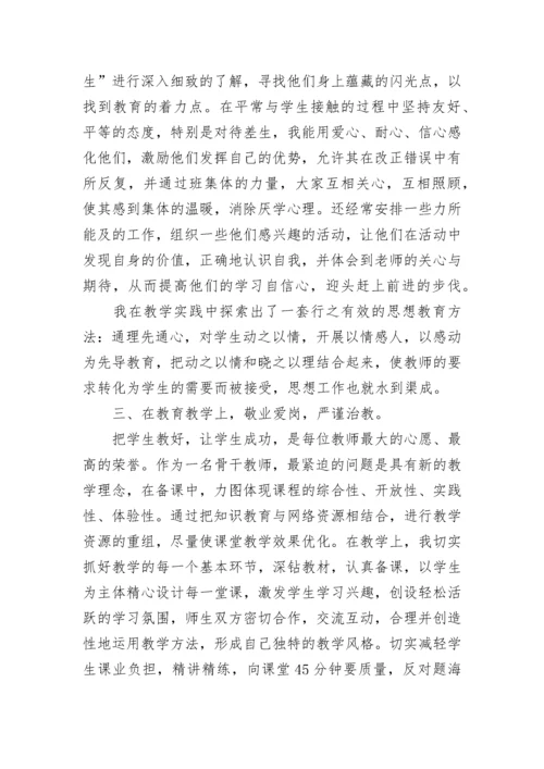 学校文明教师事迹材料.docx