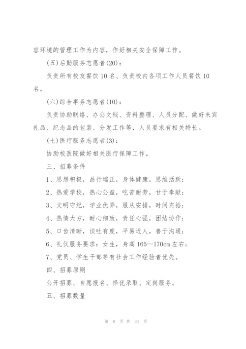 志愿者学期工作计划10篇.docx