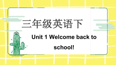 Unit1 Welcome back to school 知识点复习课件(共19张PPT)