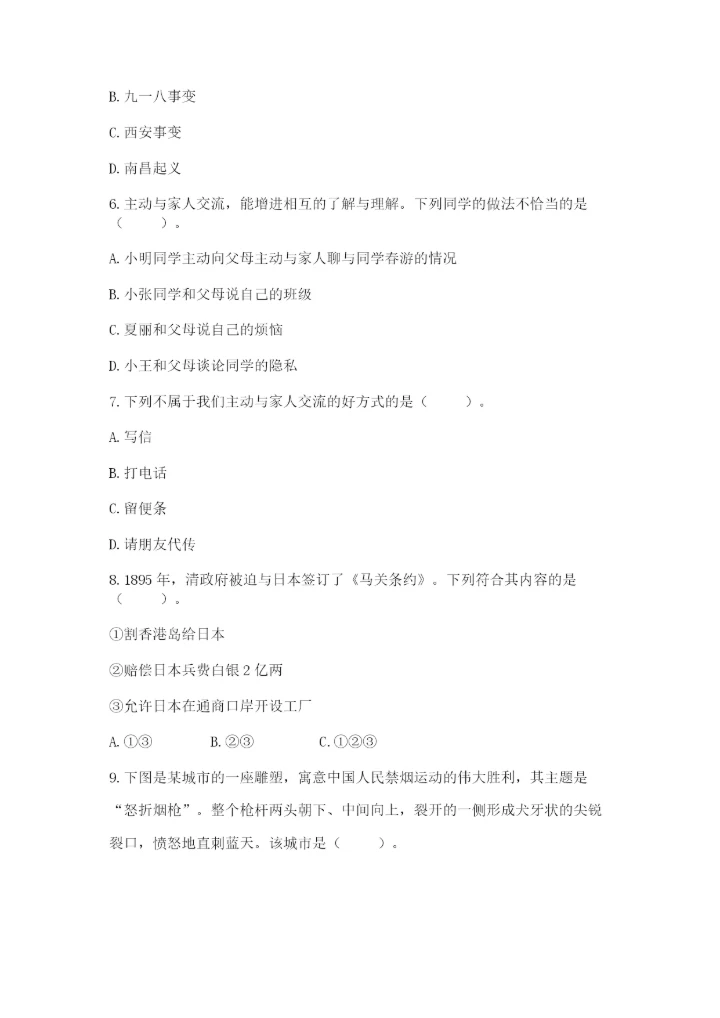 部编版五年级下册道德与法治期末测试卷及答案【夺冠系列】.docx