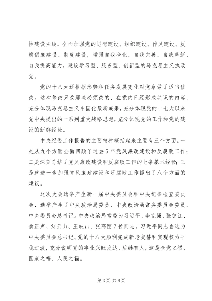 总工会学习贯彻落实党的十八大精神提纲(精) (2).docx