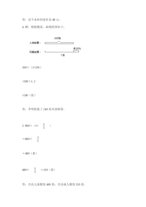 小学六年级数学上册期末考试卷附参考答案【名师推荐】.docx