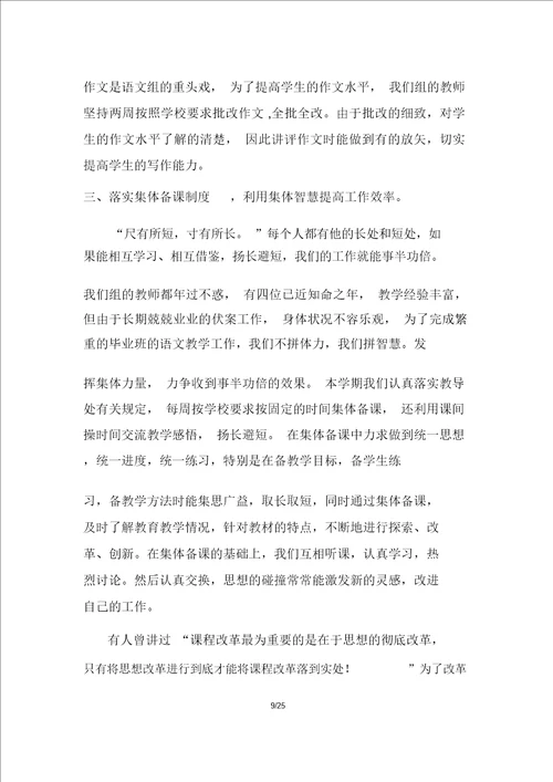 初三语文备课组教学工作总结多篇