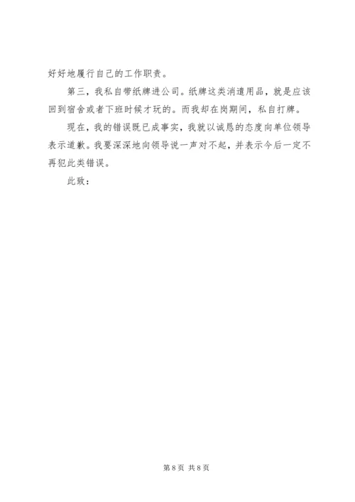 值班检讨书范文.docx