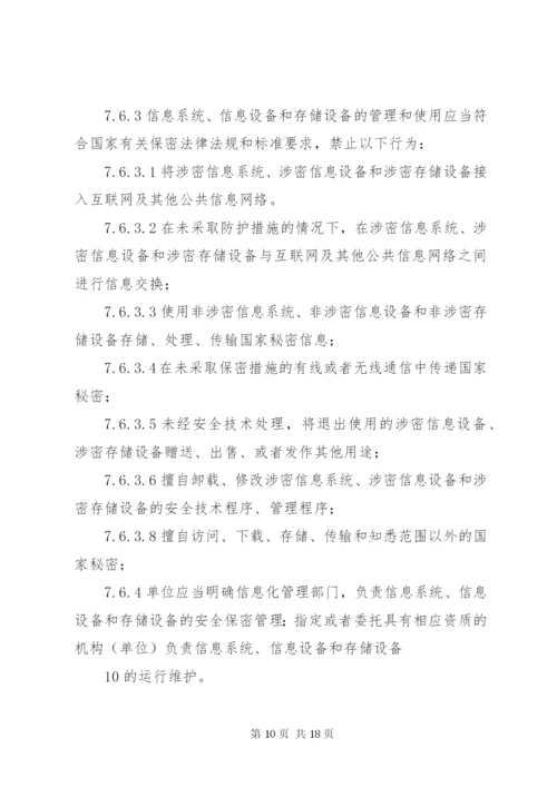 武器装备科研生产单位二级保密资格标准.docx