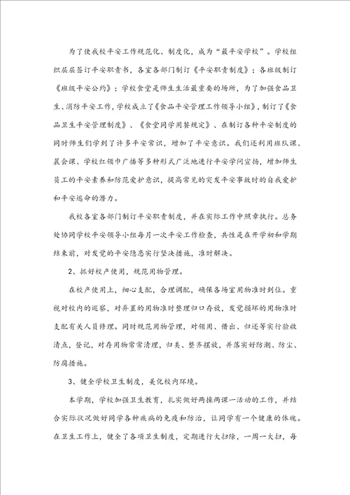 学校后勤个人工作总结报告1500字6篇