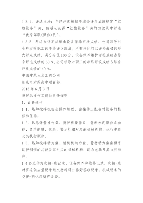 搅拌站车辆安全制度.docx