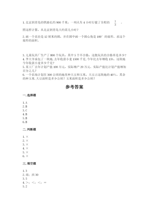 2022人教版六年级上册数学期末测试卷附参考答案（典型题）.docx