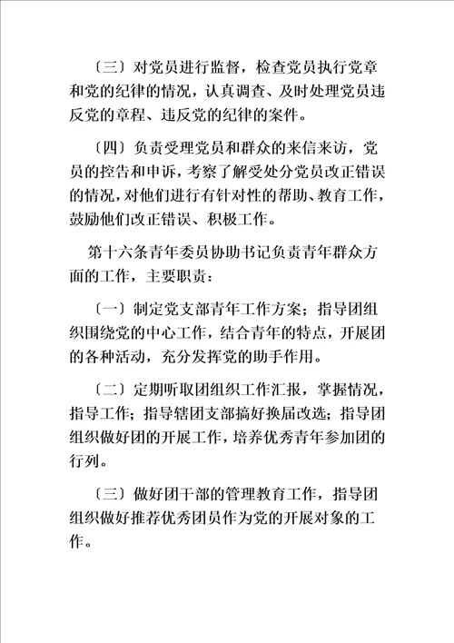 最新党支部工作制度00002