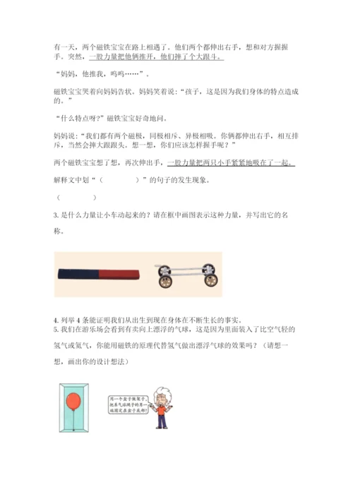 教科版二年级下册科学期末测试卷精品【考点梳理】.docx