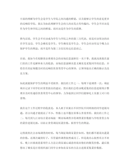 精编大学生参加学生会的自我评价经典优秀参考范文参考.docx