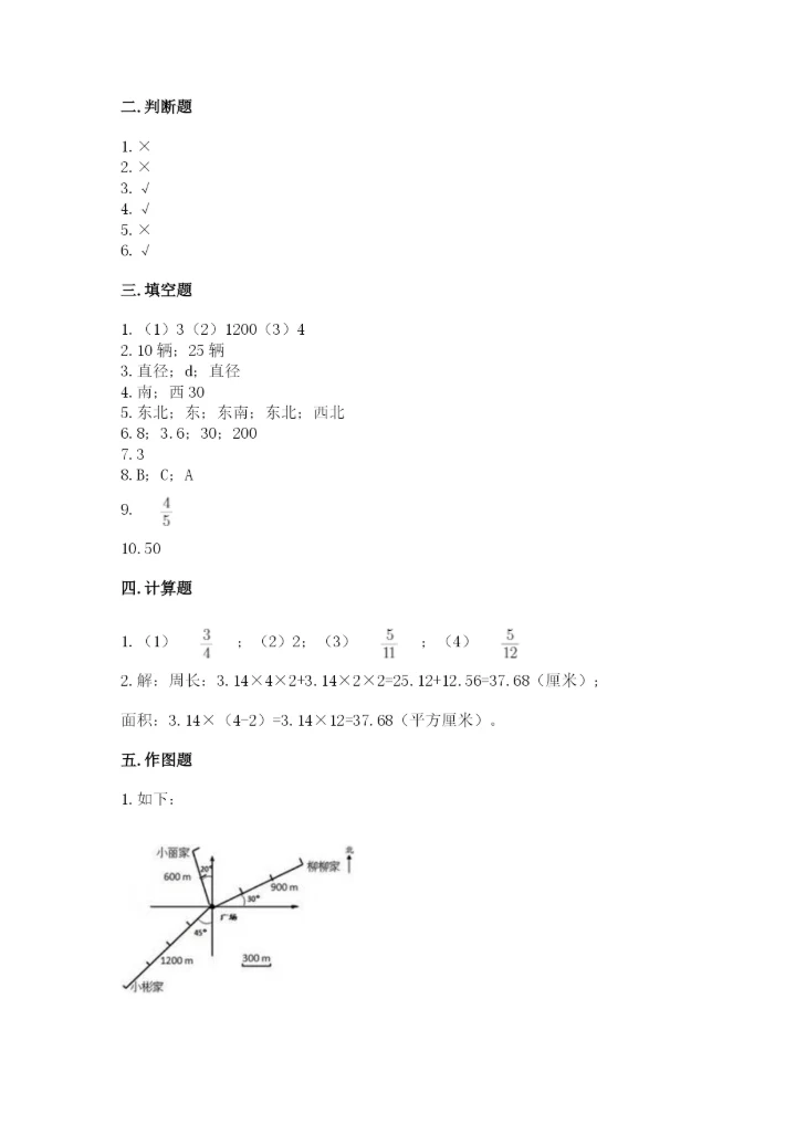 2022六年级上册数学期末测试卷含完整答案【夺冠系列】.docx