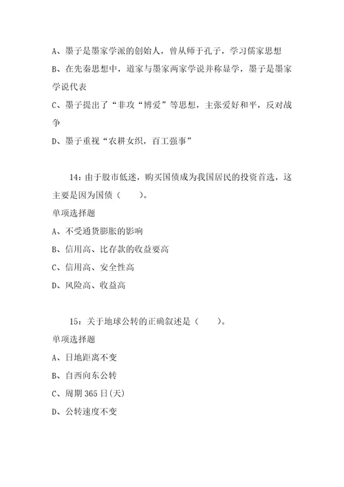 公务员招聘考试复习资料公务员常识判断通关试题每日练2021年05月12日4529