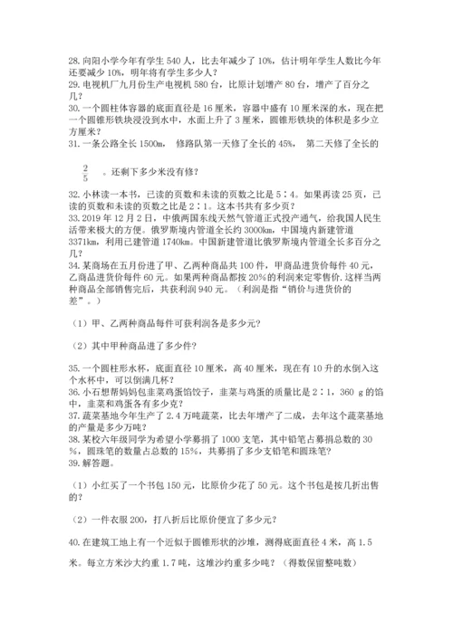 六年级小升初数学应用题50道精品（名师推荐）.docx