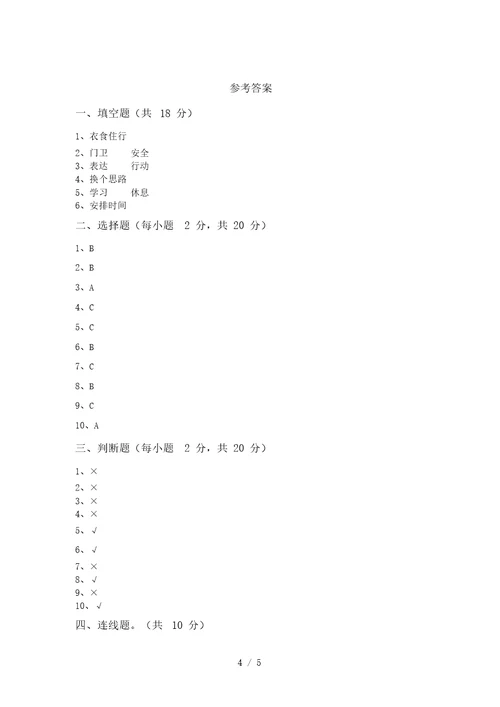 三年级道德与法治上册第一次月考考试卷及答案【2021年】