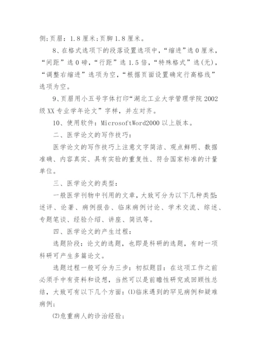 医学论文格式要求及字体大小.docx