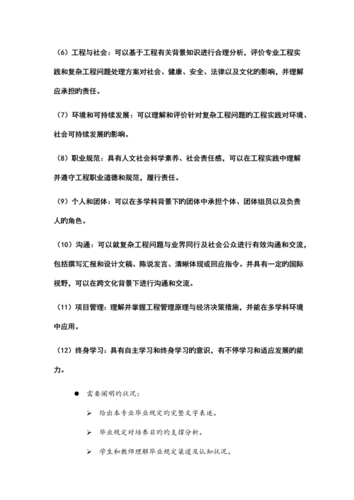 工程教育认证自评报告指导书.docx