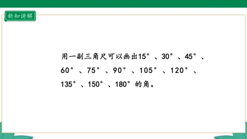 新人教版4年级上册 3.4 画角课件（25张PPT）