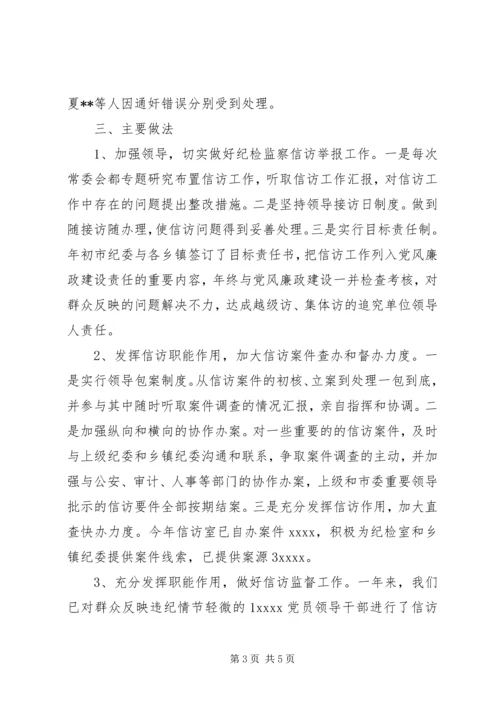 公司纪检监察信访举报工作责任制实施办法 (5).docx