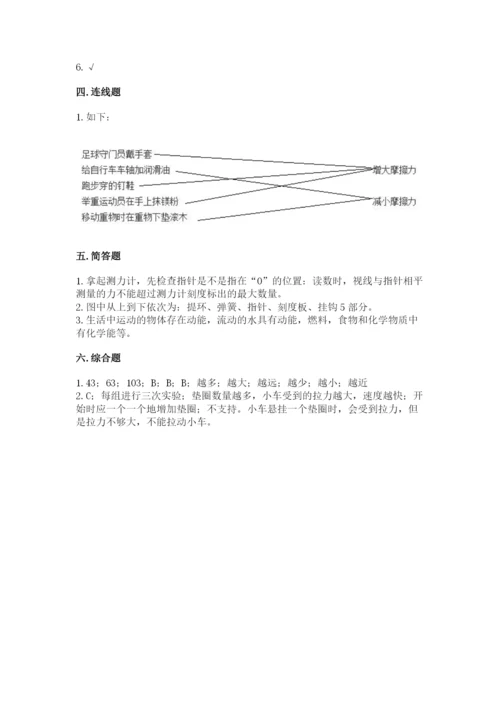 教科版四年级上册科学第三单元 运动和力 测试卷精品【达标题】.docx