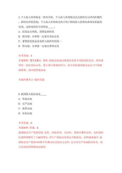 2022中国极地研究中心中国极地研究所应届毕业生公开招聘16人博士和船员岗模拟试卷附答案解析6