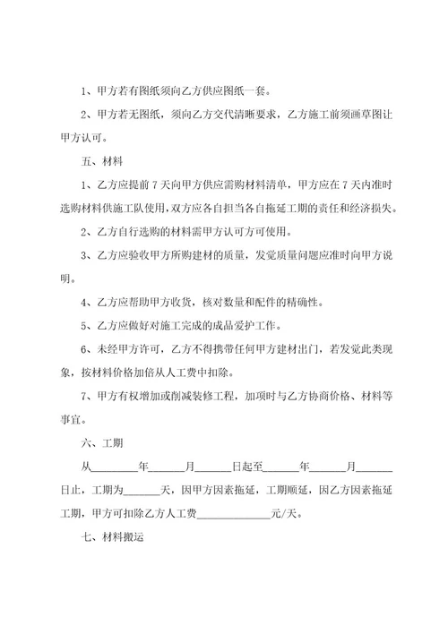 房屋装修合同协议书参考5篇