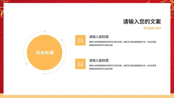 红色中国风鎏金中国结元旦节日庆典PPT模板
