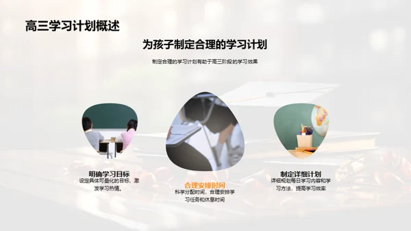 高三攻略：家长与学生