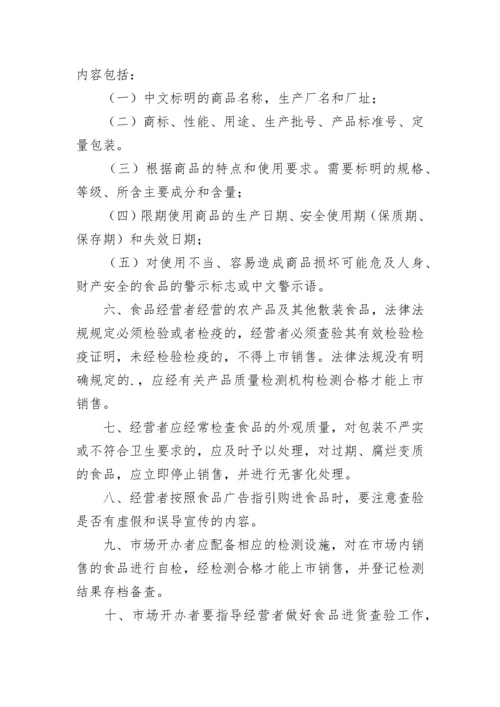 食品安全管理制度_5.docx