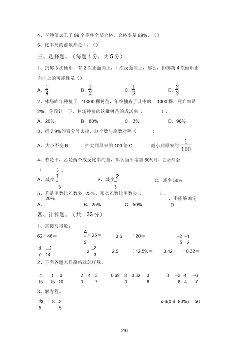 最新部编版六年级数学上册期末考试审定版